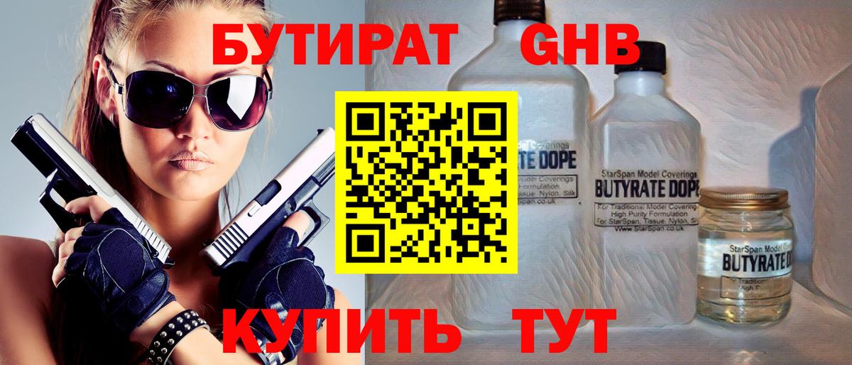 БУТИРАТ 1.4BDO  Вход с VPN  Елизово 