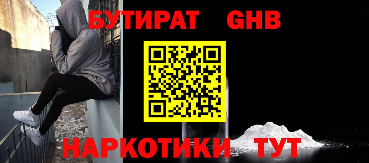 БУТИРАТ BDO Елизово