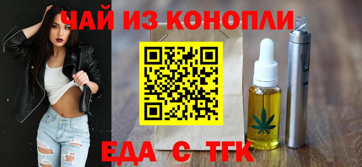 Елизово  Еда ТГК марихуана  Вход с VPN 