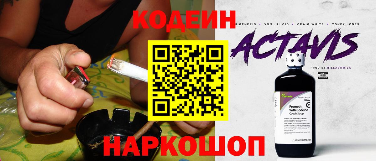 Елизово  Кодеиновый сироп Lean Purple Drank  Кодеин напиток Lean (лин)  Вход с VPN 