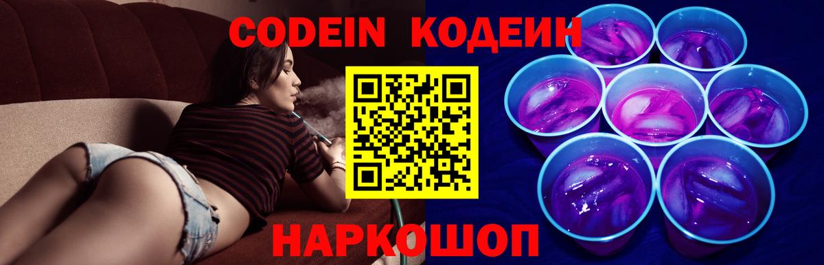 Кодеиновый сироп Lean напиток Lean (лин) Елизово
