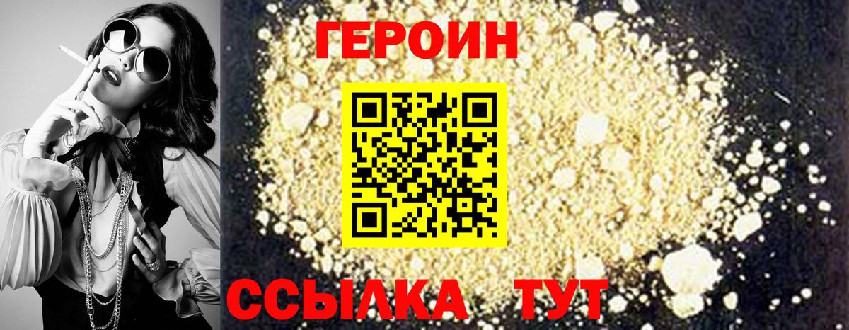 ГЕРОИН  Героин Heroin  Вход с VPN  Елизово 