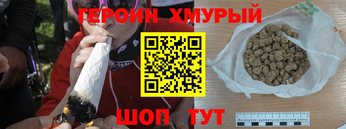 ГЕРОИН гречка Елизово