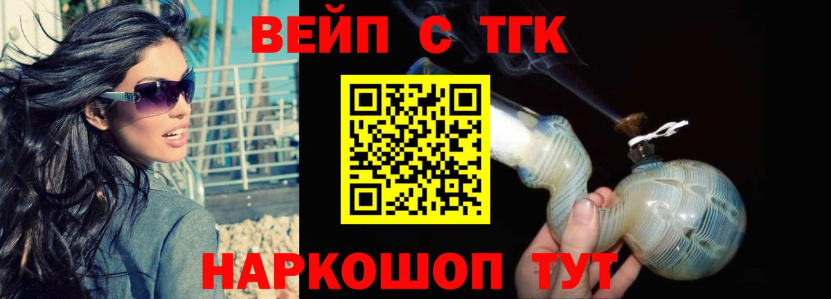 Дистиллят ТГК вейп с тгк Елизово