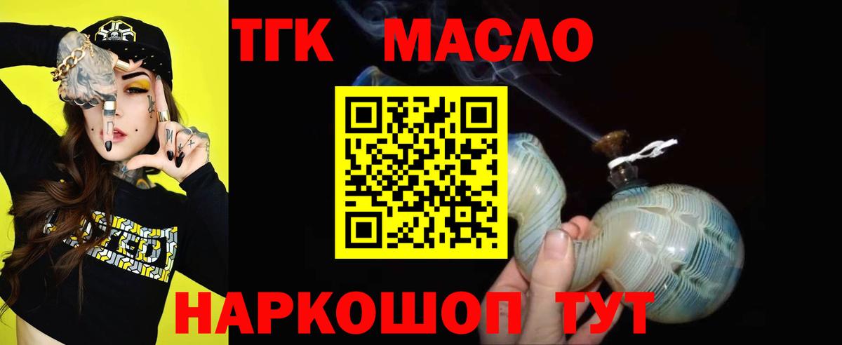 Дистиллят ТГК Wax  Вход с VPN  Елизово  Дистиллят ТГК жижа 